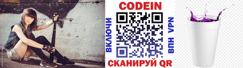 Кодеин напиток Lean (лин)  Кинешма 